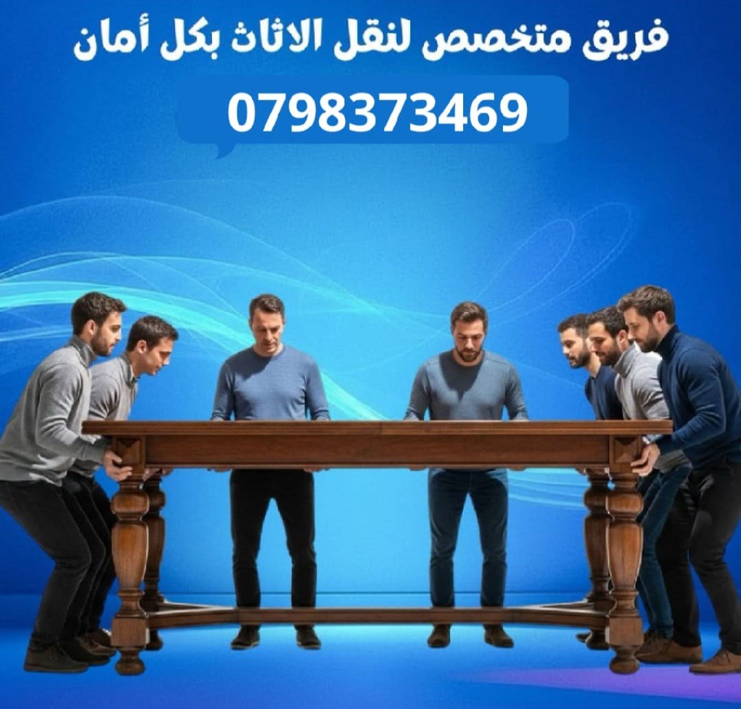 نقل أثاث النجوم